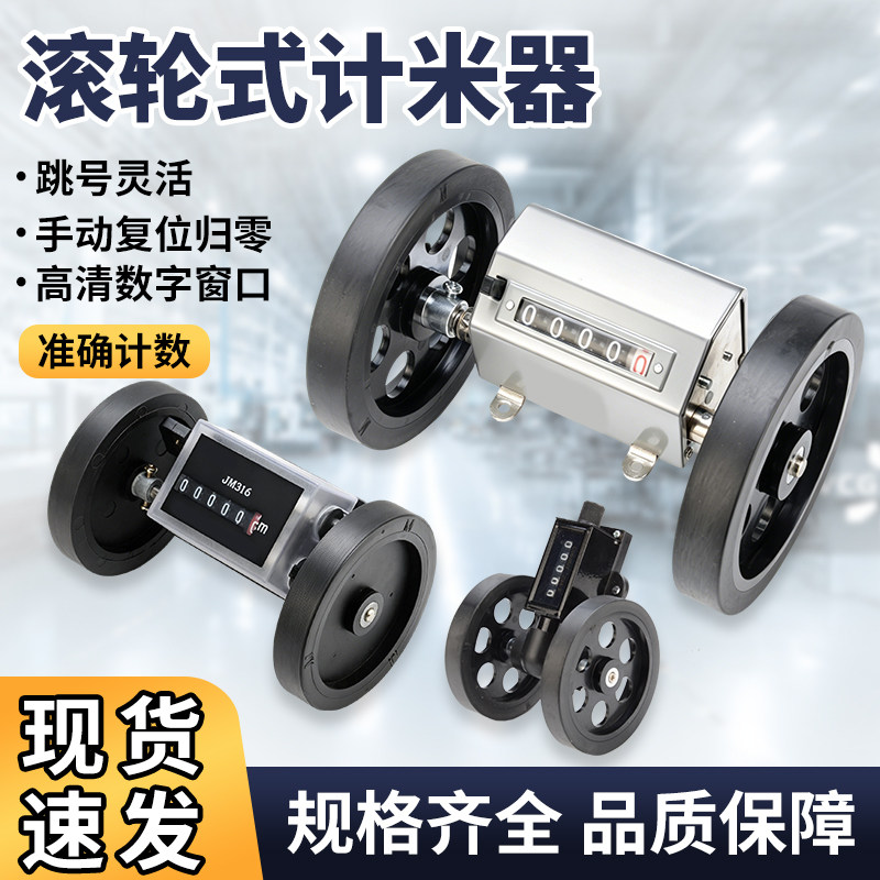 Z94-F滚轮式计米计数器记米数码数机械跑码表米表卷布打卷机工业