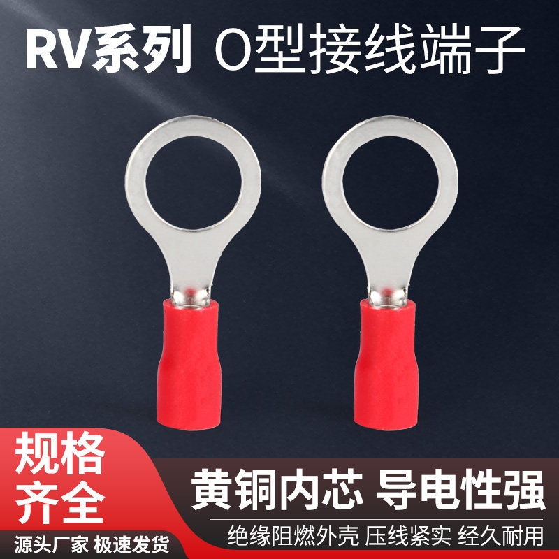 RV接线端子圆形线鼻子预绝缘冷压端子压线耳电线接头铜O型铜鼻子