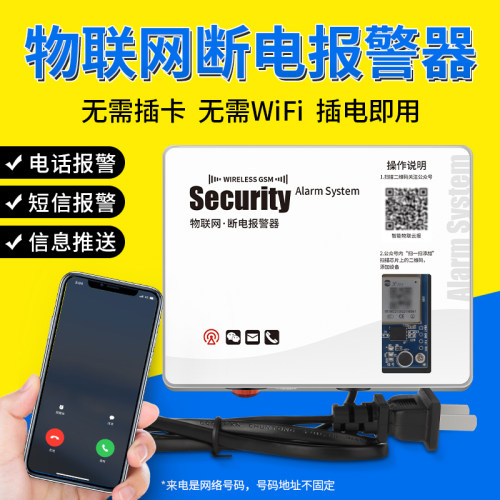 手机停电报警器220V鱼塘养殖断电手机来电短信提醒380V三相电缺相