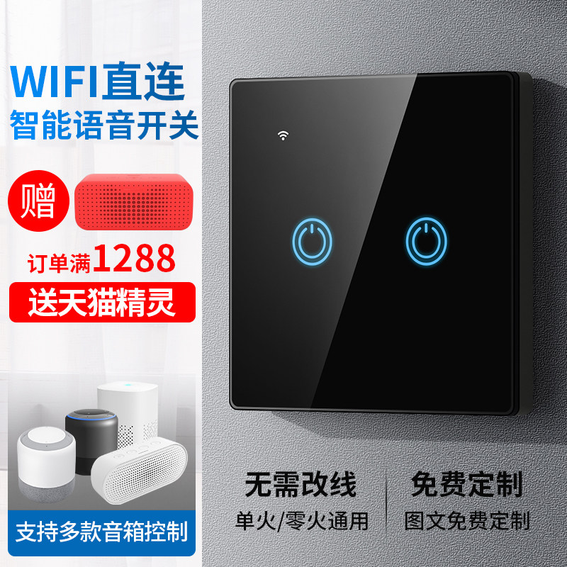 wifi智能开关天猫精灵涂鸦小度支持小爱同学控制无线语音灯控面板