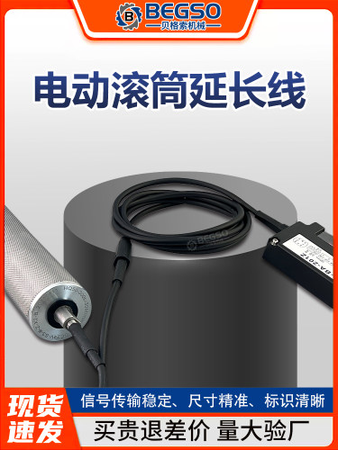 直流电动滚筒延长线9芯加长线输送带传送带驱动器控制连接延长线