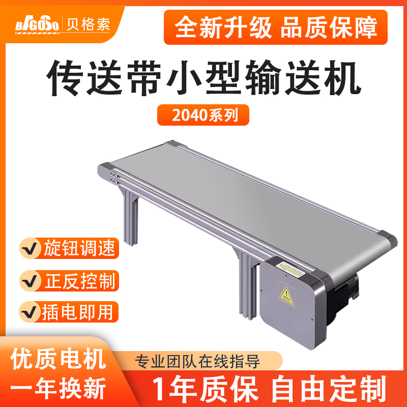 小型传送带输送机流水线食品传送机桌面传输带2040铝材接驳台定制
