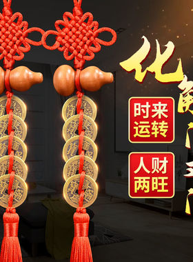 中国结桃木葫芦五帝钱门对门人财两旺葫芦五帝铜钱大门厕所门口吉