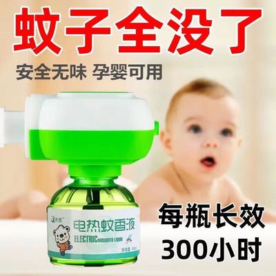 蚊香液无味婴儿孕妇家用补充液加热器通用插电式头驱蚊水宝宝专用