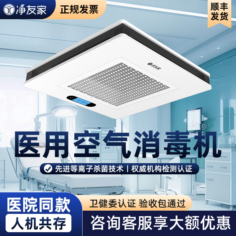 医用吸顶式手术室空气消毒机图片
