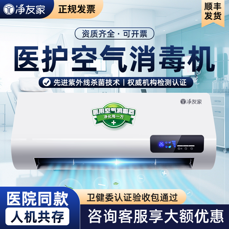 医院诊所壁挂式医用空气消毒机牙科医疗紫外线臭氧杀菌除臭净化器