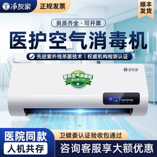 医院空气消毒机诊所牙科