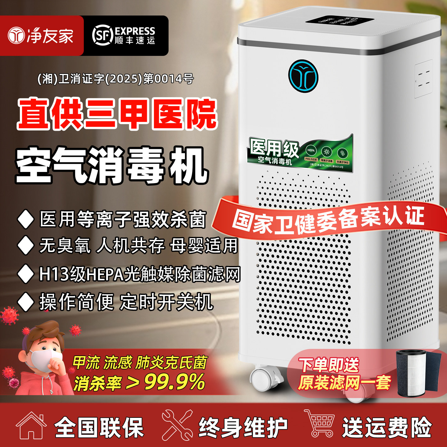 净友家医用空气消毒机净化器医用级家用诊所医疗等离子紫外线杀菌图片