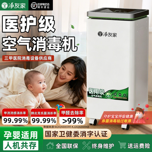医用空气消毒机净友家