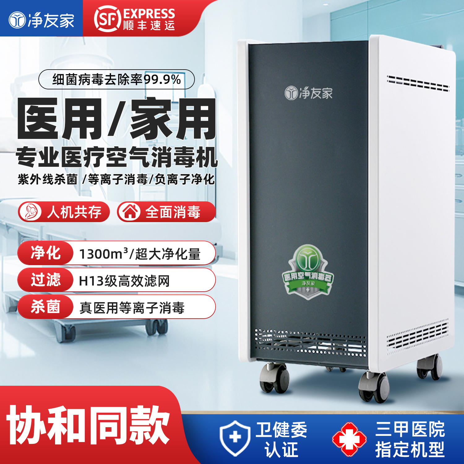 卫健委认证空气消毒机人机共存