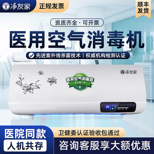 医院诊所壁挂式医用空气消毒机牙科医疗杀菌除臭紫外线臭氧净化器