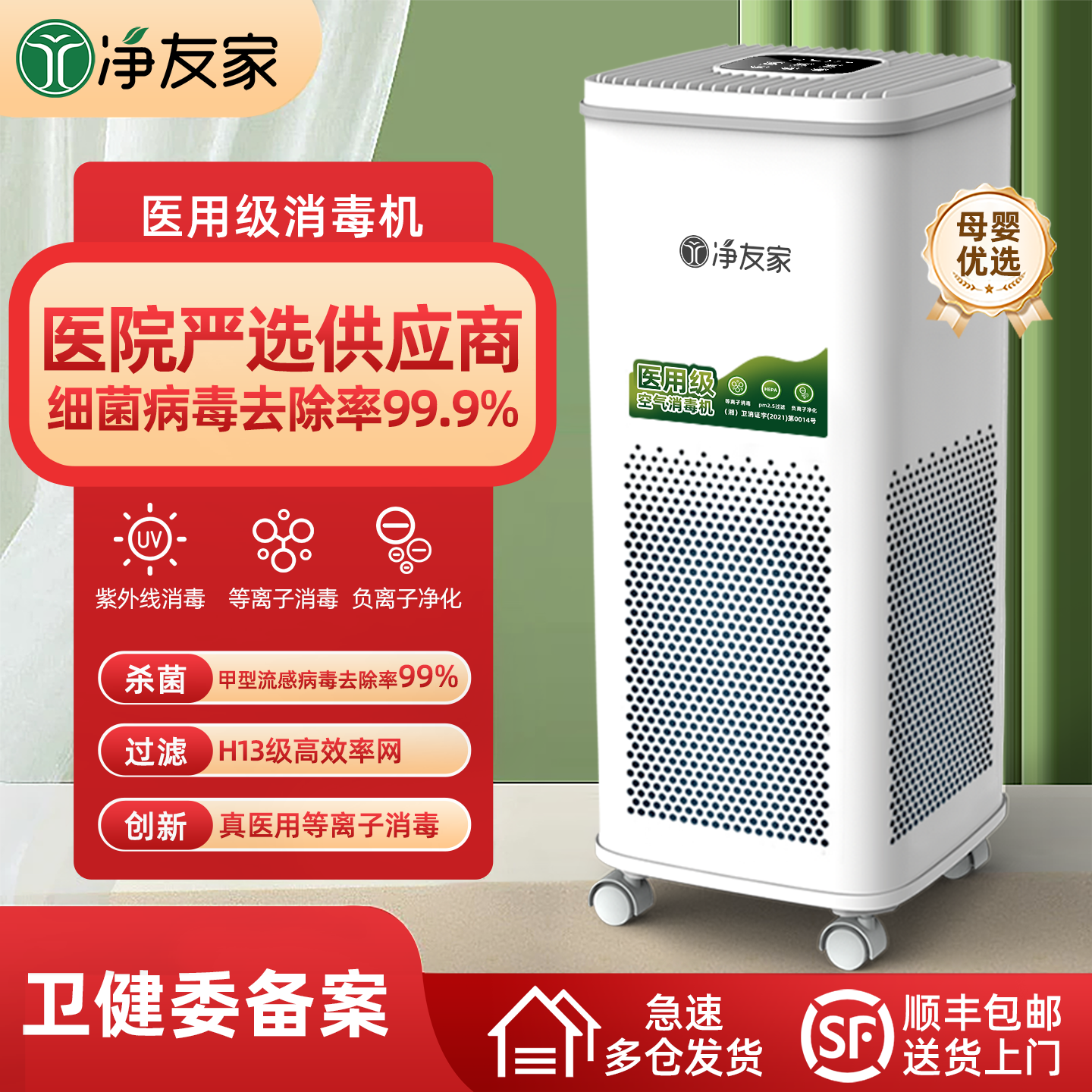 净友家医用空气消毒机等离子净化器家用牙科诊所移动式医疗杀菌