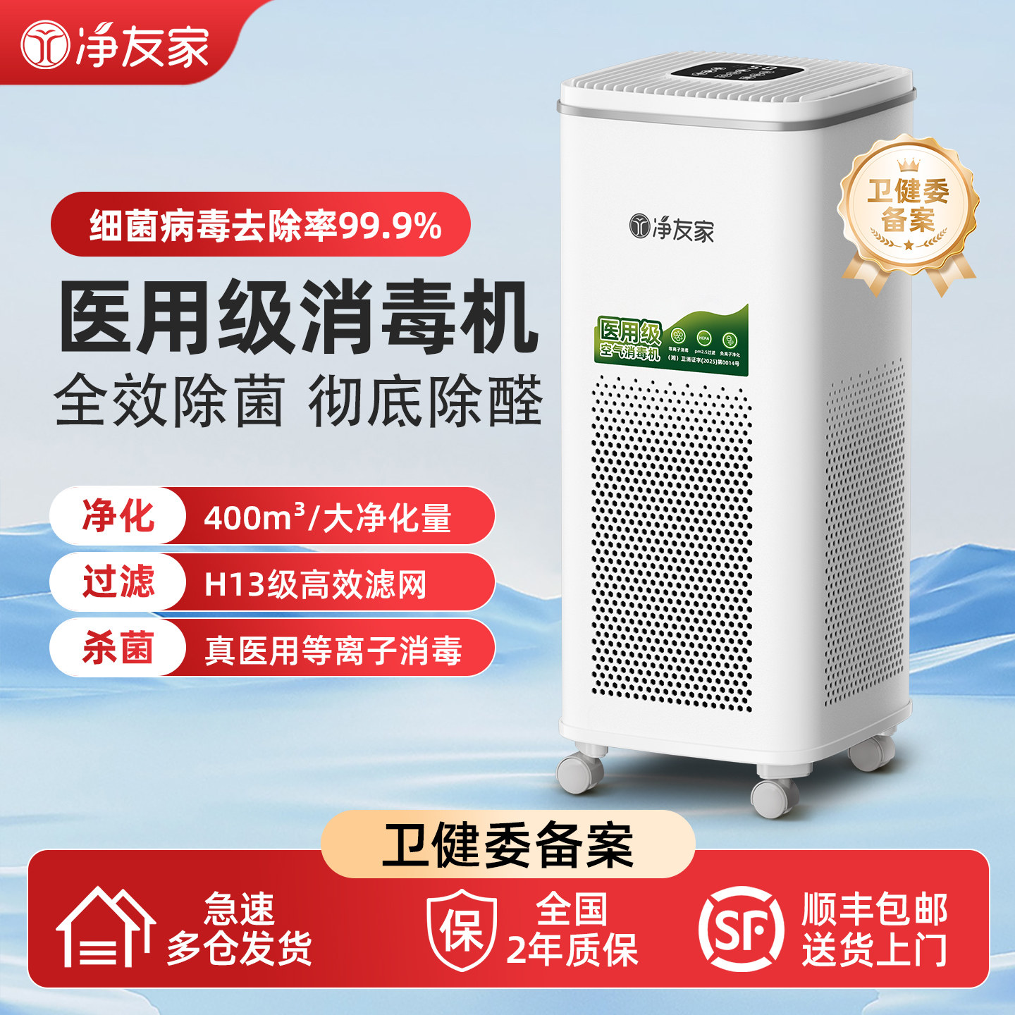 净友家医疗级医用空气消毒机紫外线杀菌家用门诊等离子空气净化器