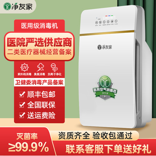 【甲流灭菌99.9%】空气消毒机