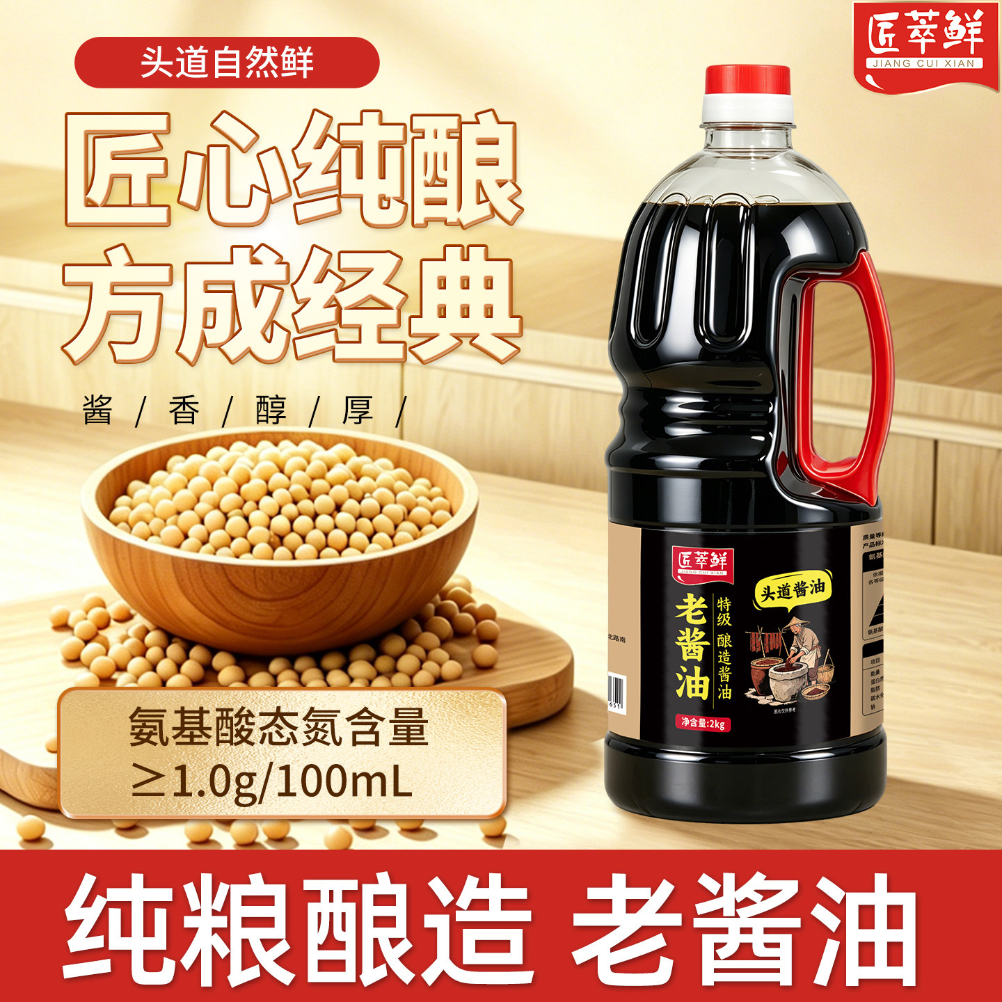 匠萃鲜特级0添加酿造酱油2kg