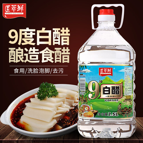 匠萃鲜白醋洗脸泡脚清洁除垢家用