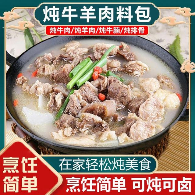牛羊肉炖料包家用卤牛肉调料包