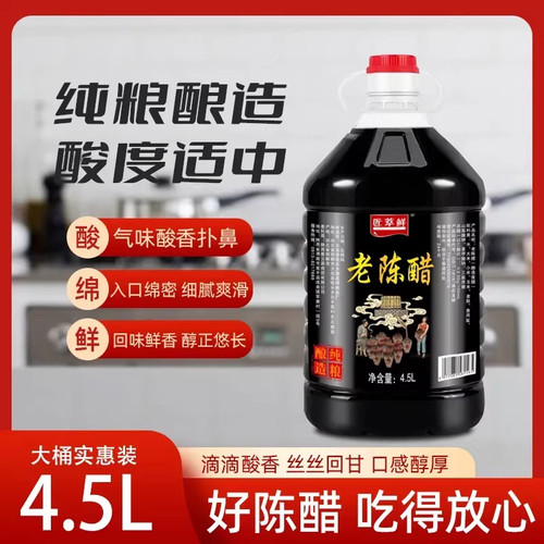 纯粮酿造老陈醋凉拌泡菜大桶装