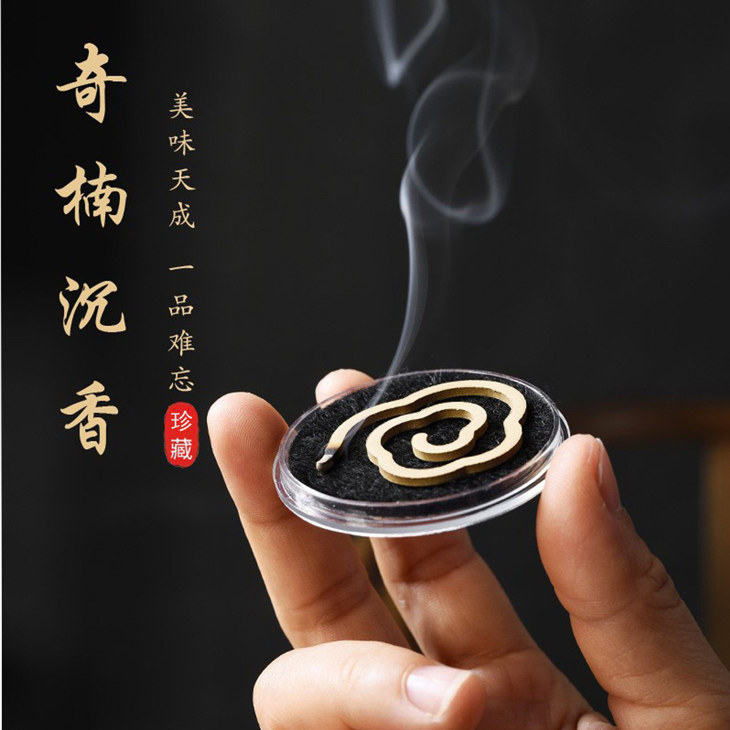 无粘粉卧室香净化空气奇楠沉香