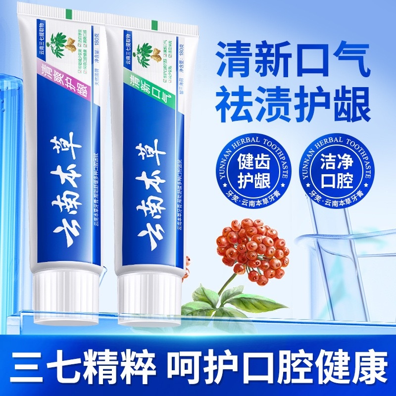 【官方正品】110g180g云南本草牙膏清洁口腔去烟渍去牙渍男女士款