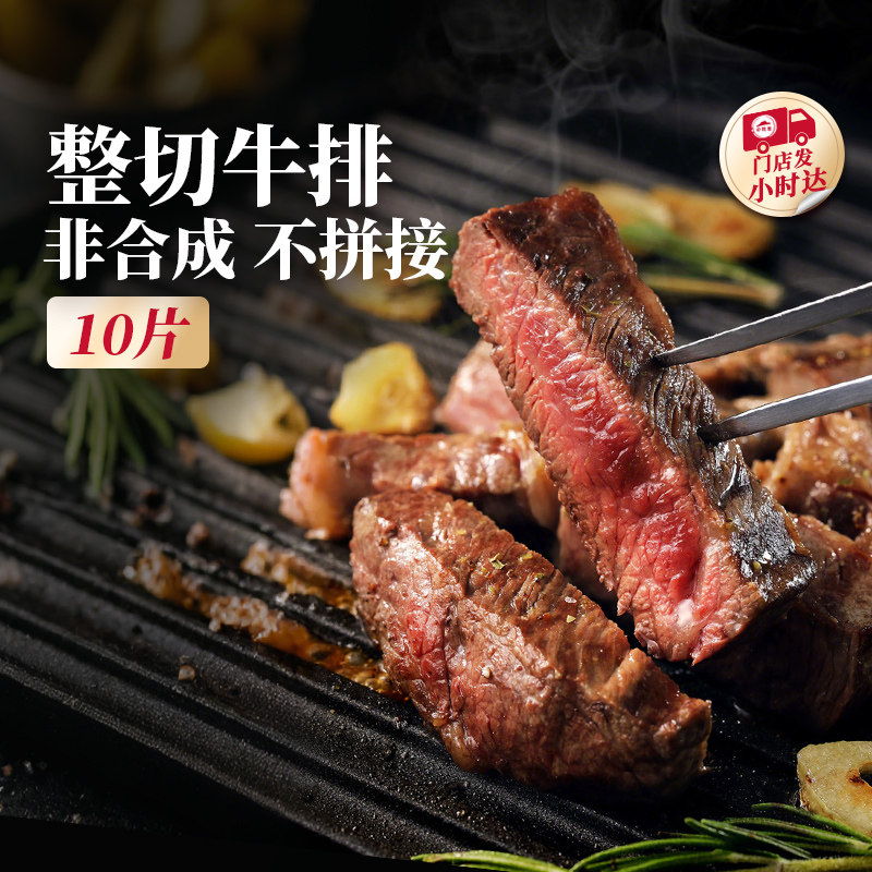 必胜客整切调理优选西冷牛排家庭儿童早餐官方旗舰店牛肉牛扒