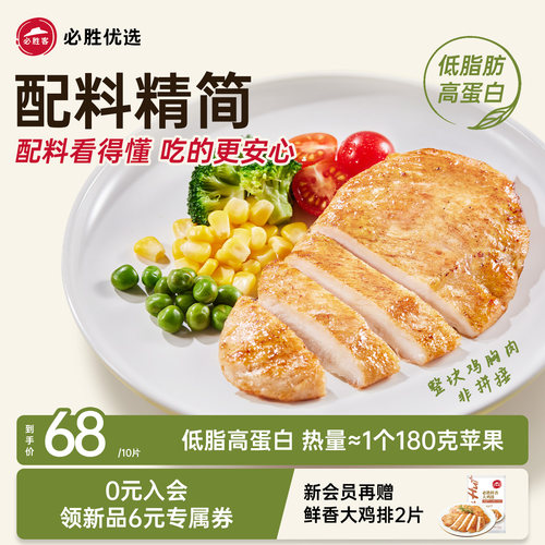 【新品上市】必胜客轻享鸡排10片