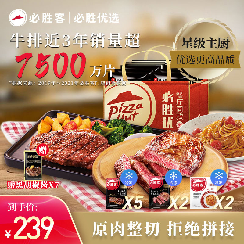 【小时达】必胜客优选牛排厚切西冷肋眼新鲜牛扒180g肉酱意大利面