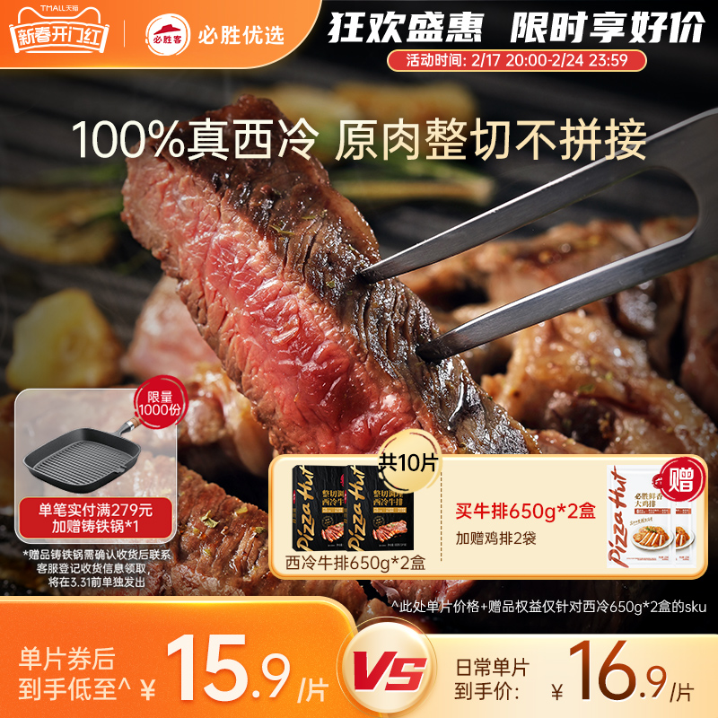必胜客优选原肉整切牛排西冷新鲜牛肉牛扒官方旗舰店