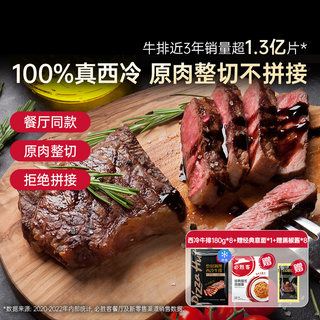 必胜客优选原肉整切西冷牛排新鲜牛肉180gX8  官方旗舰店