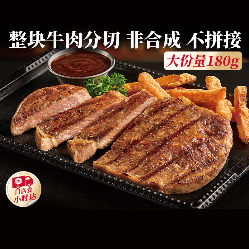 必胜客优选调理西冷黑椒牛排肋眼家庭儿童官方旗舰店小时达