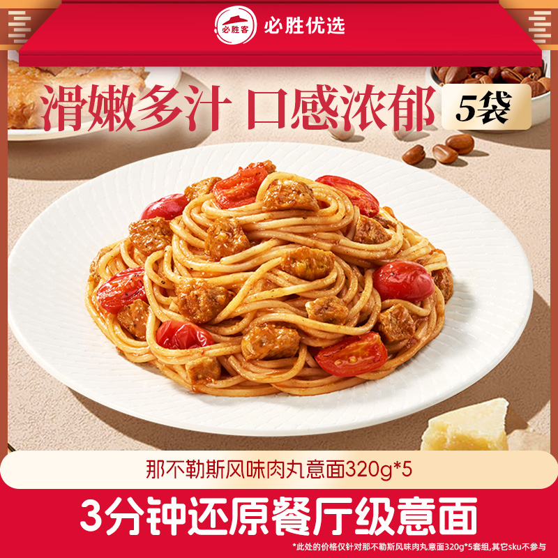 必胜优选意大利面奶油培根意面