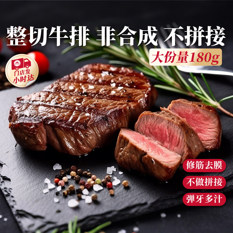 必胜客优选整切调理西冷黑椒牛排肋眼家庭儿童官方旗舰店牛肉牛扒