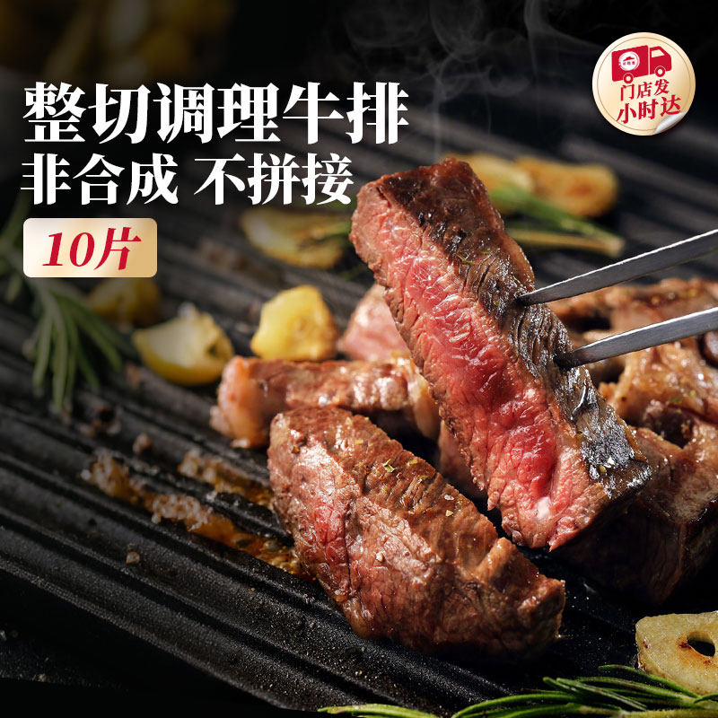 必胜客整切调理西冷黑椒牛排速食早牛肉牛扒家庭早餐半成品