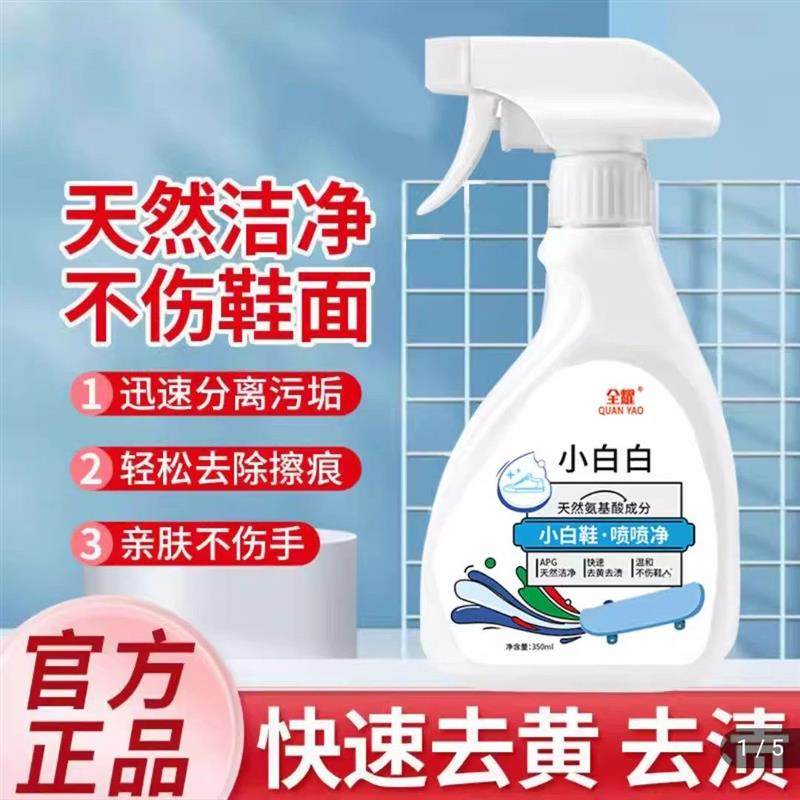 全耀小白鞋清洁剂立白小白鞋喷喷净泡沫状强力去污增白去黄清洗剂,洗护清洁剂/卫生巾/纸/香薰,小白鞋清洁剂/巾,淘宝优惠券,粉丝福利购,淘宝优惠卷