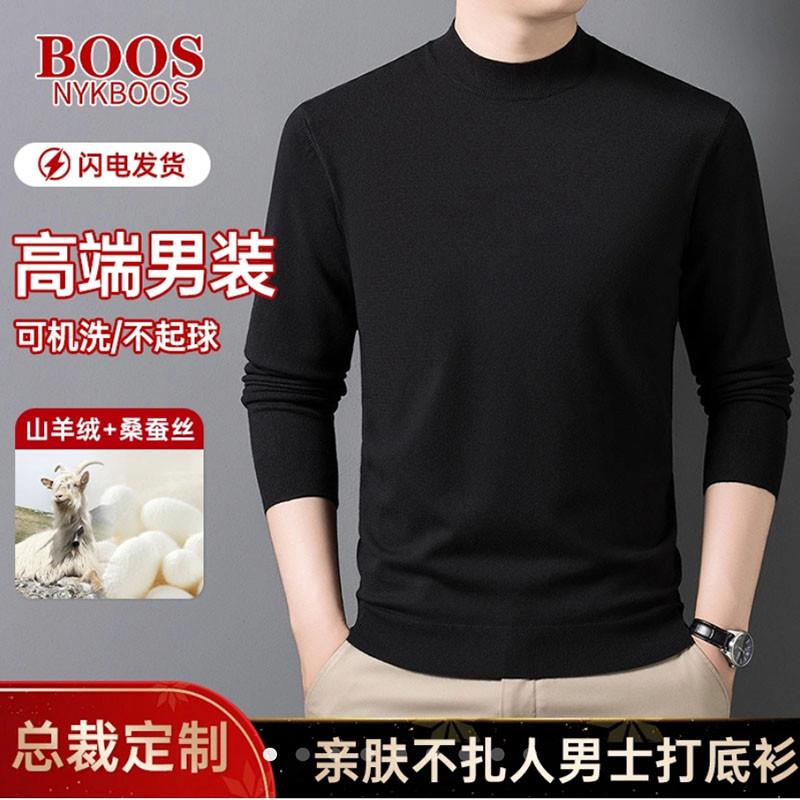 NYBOOS男装乾惠总裁定制山羊绒蚕桑丝可机洗男士半高领针织打底衫