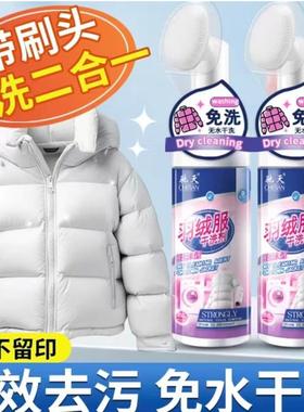 驰天羽绒服香氛慕斯干洗剂带刷子专用清洁剂厉澄城白色去污清洗剂