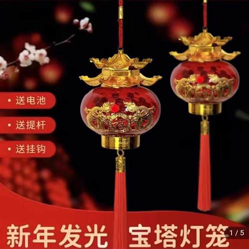 向乾精选新年手提发光灯笼2026年新款水晶宝塔灯春节元宵福字花灯