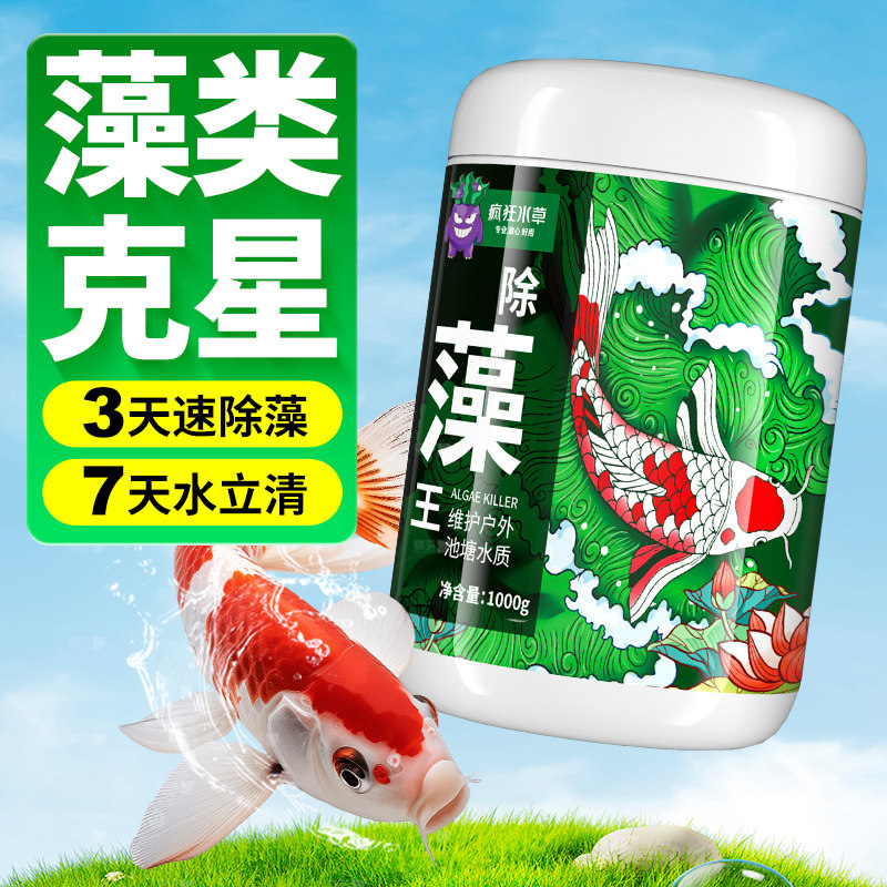 除藻剂鱼池除藻去苔剂青苔绿藻丝藻褐藻蓝藻浮萍专用克星水粉鱼缸 - 实物图