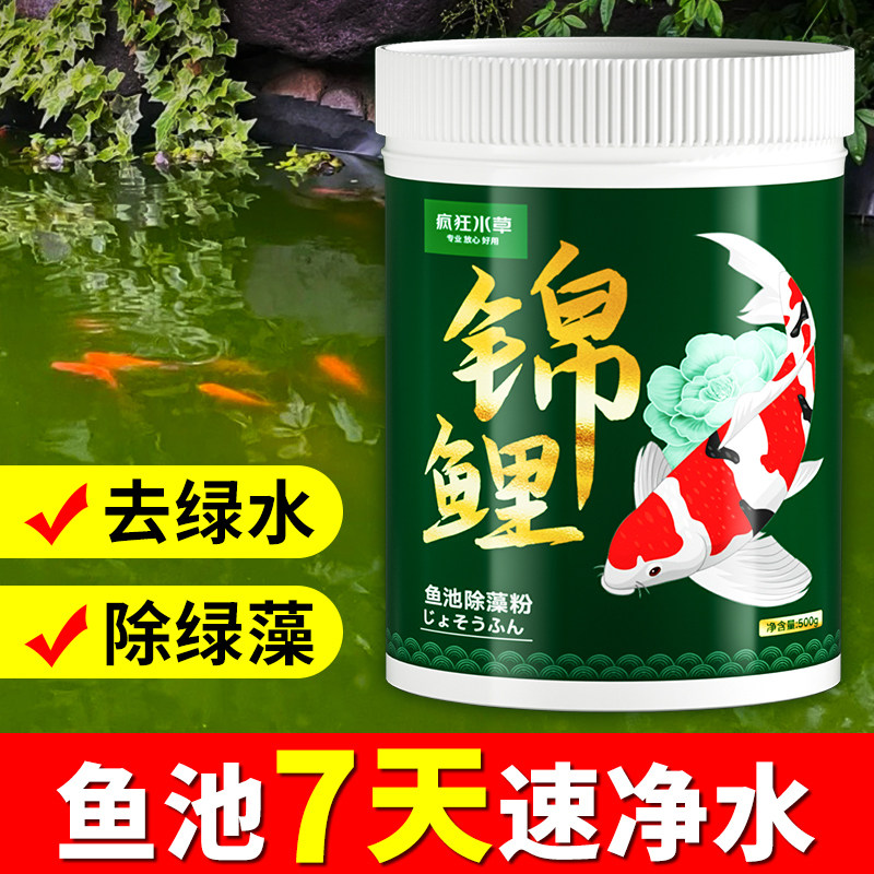 疯狂水草除藻粉除藻抑菌