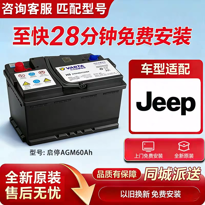 广汽原装启停菲克吉普Jeep自由侠自由光大指挥官指南者汽车蓄电瓶