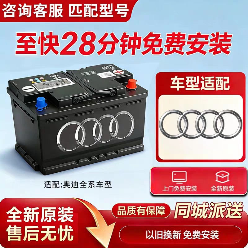 奥迪启停原装AGM系列电瓶适用A6LA8A7A4A5Q5Q7蓄电池