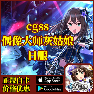 cgss灰姑娘日服8400星星代充氪金