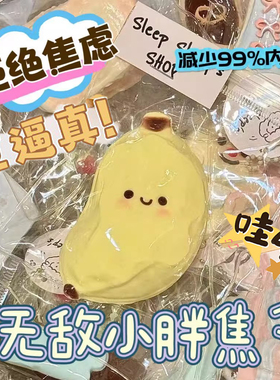 可爱小胖蕉捏捏乐慢回弹解压玩具高颜值创意硅胶烂泥水感女孩礼物