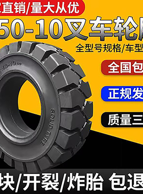 正新叉车实心轮胎杭叉合力3/3.5吨前轮28x9-15后轮650-10充气轮胎