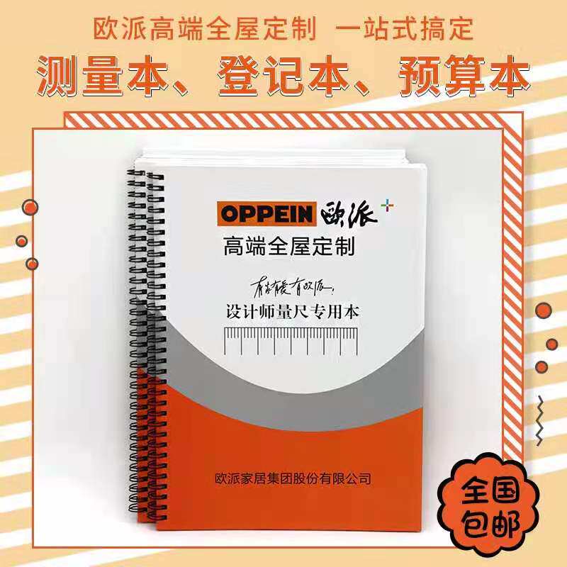 欧派卫浴专用量尺本测量设计师量房本室内装修全屋定制画图本