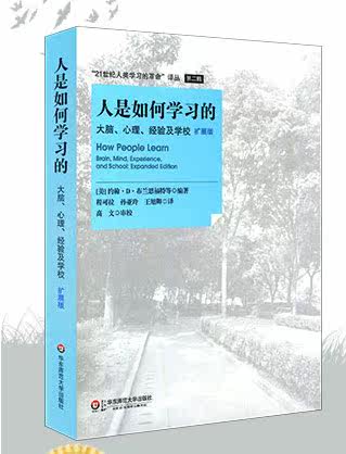 人是如何学习的扩展版