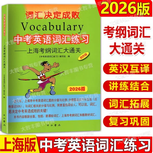 2026版中考英语词汇决定成败