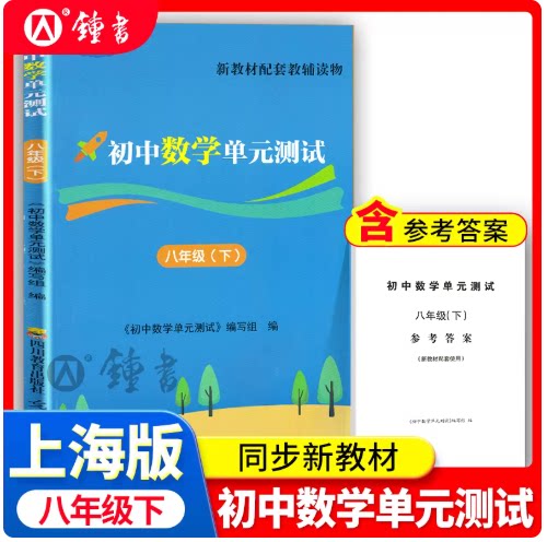 2026春初中数学单元测试堂堂练 8年级下册第二学期中考数学 初二数学单元测试含纸质答案 光明日报 数学堂堂练八年级下