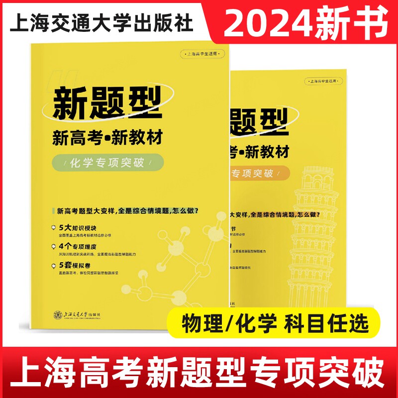 2024新高考新教材物理化学