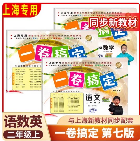 2026版一卷搞定三年级上册